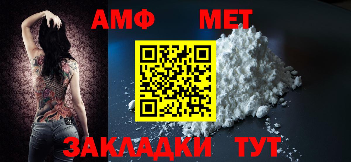 АМФ  Amphetamine Premium  Вход с VPN  Гусь-Хрустальный 