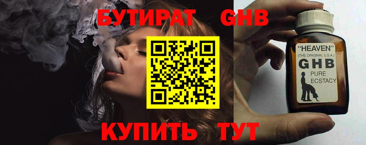 БУТИРАТ  Вход с VPN  Гусь-Хрустальный  БУТИРАТ GHB 