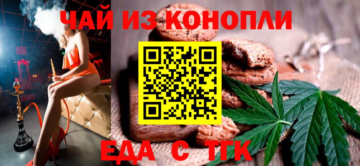 Печенье с ТГК марихуана  Вход с VPN  Гусь-Хрустальный 
