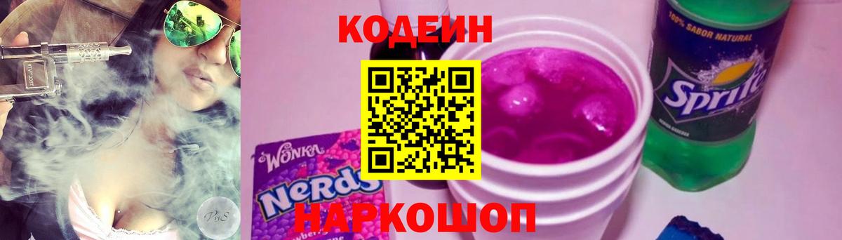 Гусь-Хрустальный  Кодеин Purple Drank  Вход с VPN 