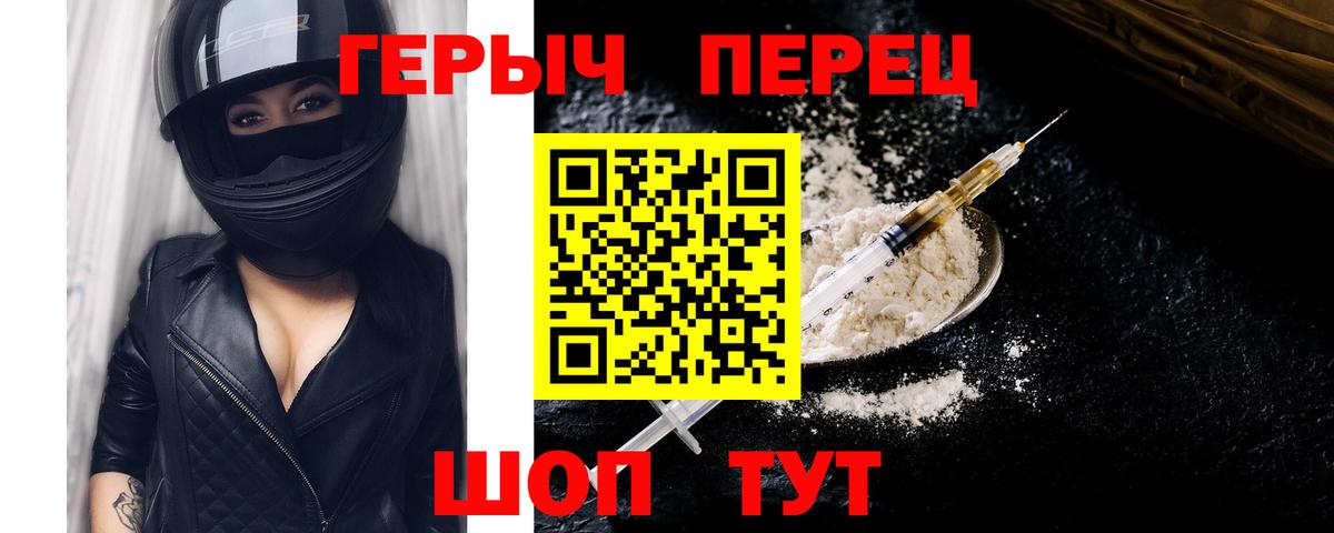 Героин хмурый Гусь-Хрустальный