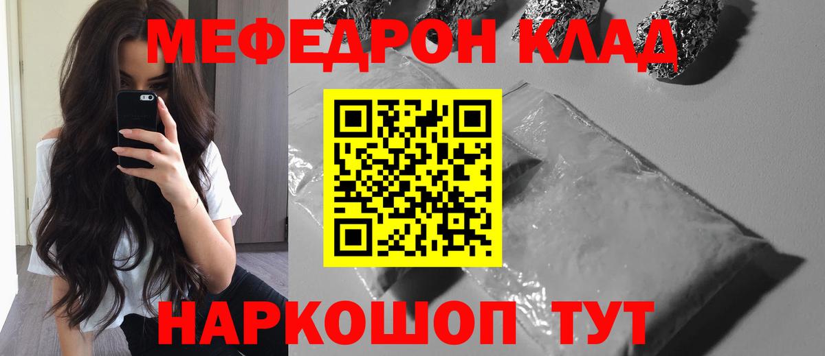 МЯУ-МЯУ мука  Мефедрон мяу мяу  Вход с VPN  МЯУ-МЯУ  Гусь-Хрустальный 