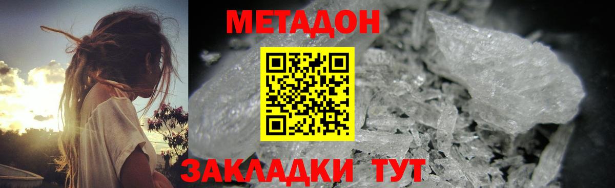 МЕТАДОН methadone Гусь-Хрустальный