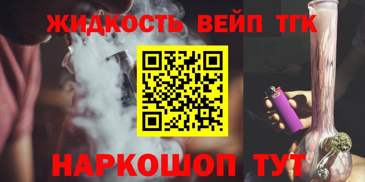 ТГК жижа  Дистиллят ТГК Wax  Гусь-Хрустальный  Вход с VPN 